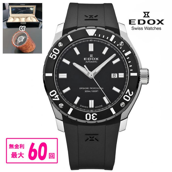 EDOX（エドックス） 【最大60回無金利・ノベルティ】 正規品 80088-3