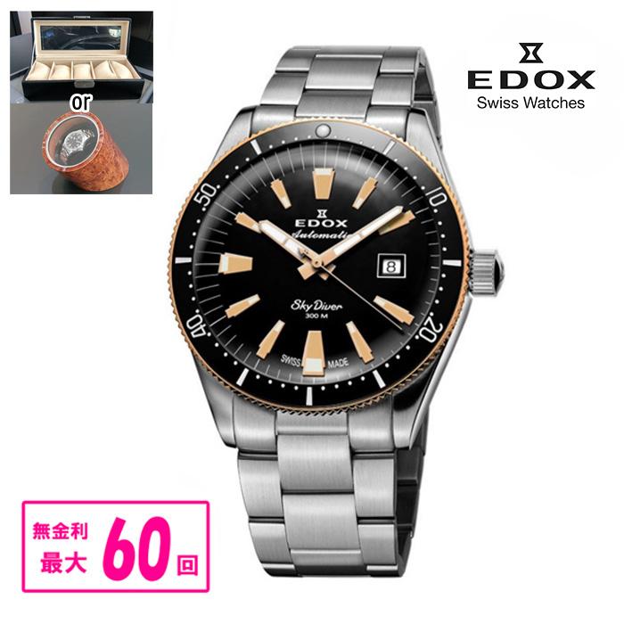 エドックス スカイダイバー デイト オートマティック リミテッド