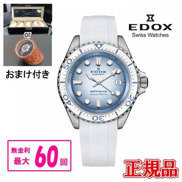 ☆【最大60回無金利・豪華ノベルティ進呈】 正規品 EDOX エドックス NEPTUNIAN ネプチュニアン GRANDE RESERVE DATE AUTOMATIC メンズ腕時計 80801-3BBUCA-BUCDN | EDOX