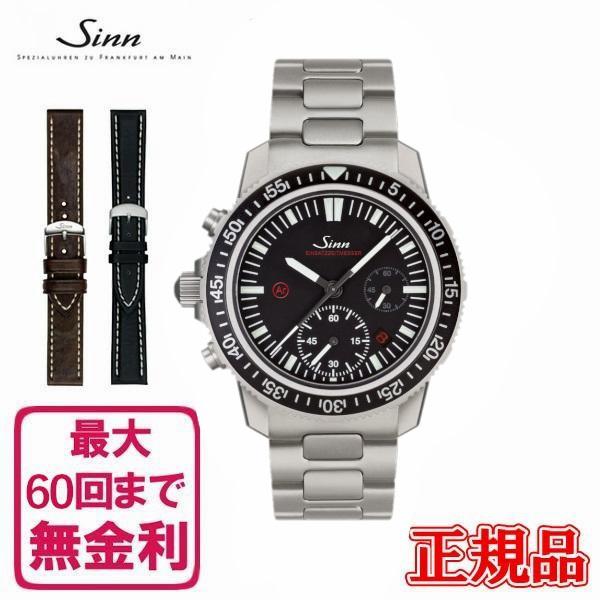 Sinn 【最大60回払いまで無金利/純正ストラップ/ジングッズ進呈
