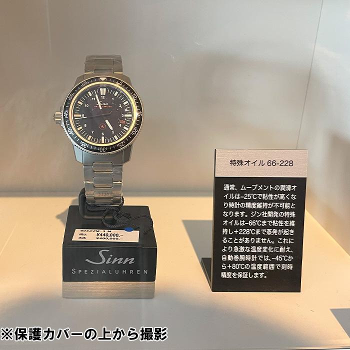 Sinn（ジン） 【60回払いまで無金利/純正ストラップ/ジングッズ】 603 