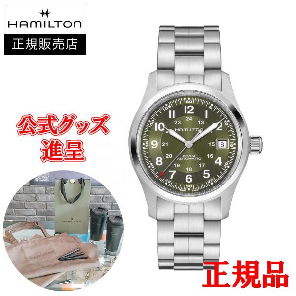 【純正ストラップ進呈/最大24回払い無金利/豪華ノベルティ】 HAMILTON ハミルトン カーキ フィールド オート メンズ腕時計 H70455160 | KHAKI FIELD