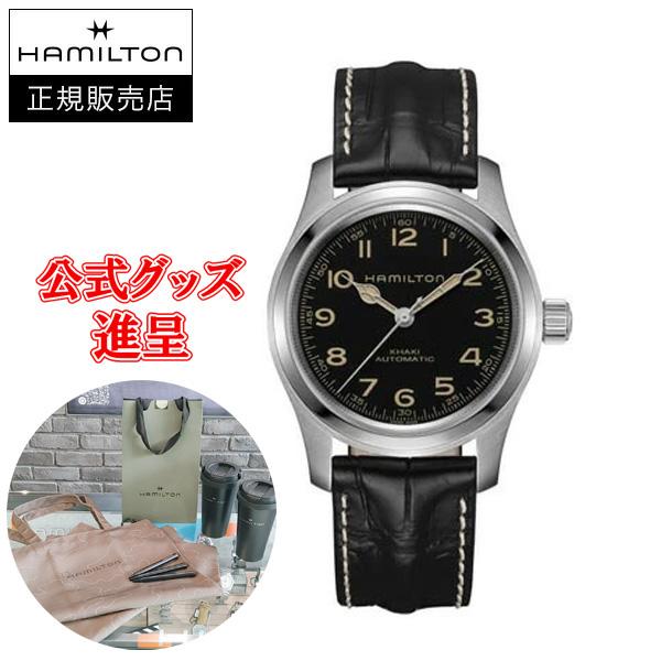 【純正ストラップ進呈/最大24回払い無金利/豪華ノベルティ】 Hamilton ハミルトン カーキフィールド オート H70605731 自動巻き メンズ腕時計正規品 | KHAKI FIELD