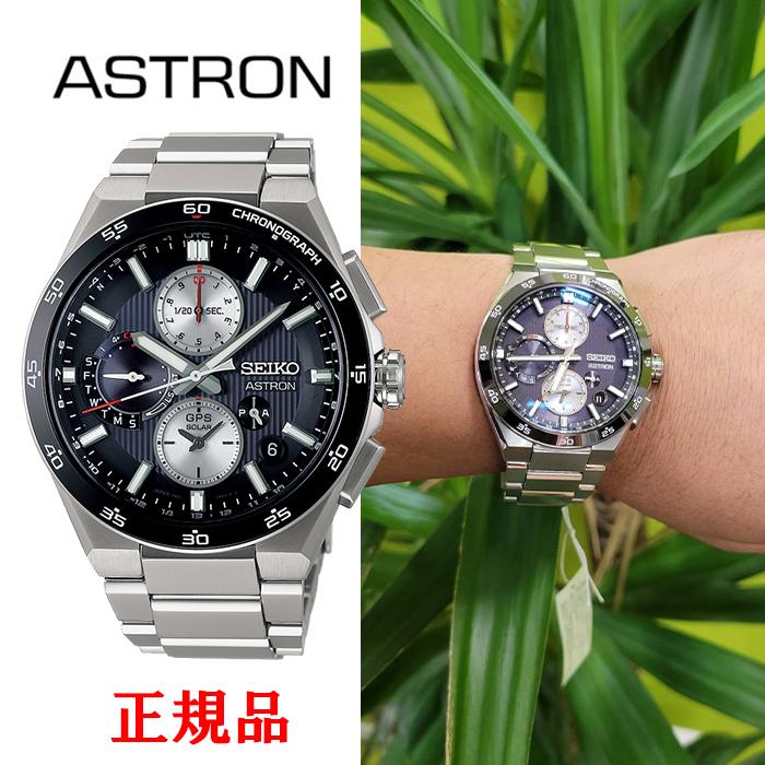 ASTRON コアショップ限定モデル 国内正規品 SEIKO セイコー アストロン 