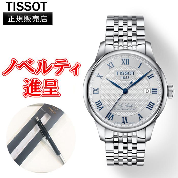 TISSOT 正規品 ティソ ル・ロックル 20周年記念モデル 39.3MM TISSOT 正規品 ティソ ル・ロックル 20周年記念モデル 39.3MM
