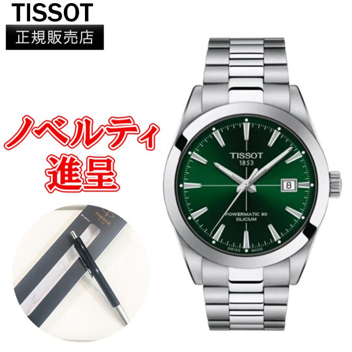 正規品 TISSOT ティソ ジェントルマン オートマティック メンズ 腕時計 送料無料 T127.407.11.091.01