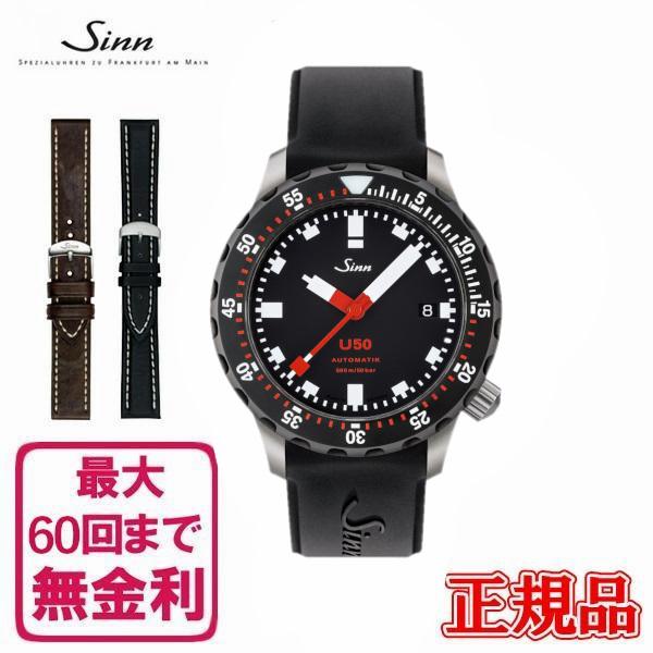Sinn（ジン） 【60回払いまで無金利/純正ストラップ/ジングッズ】正規 