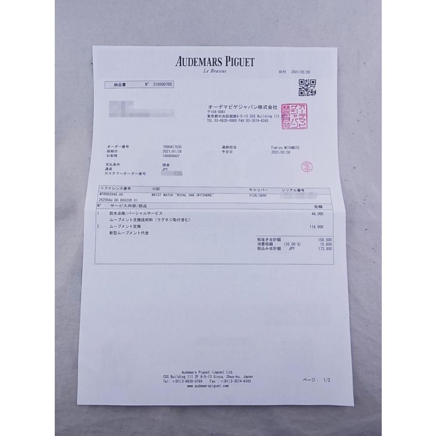 オーデマピゲロイヤルオークオフショアクロノグラフ銀座ブティック限定200本26205AU.OO.D002CR.01中古メーカーOH完了品 | AUDEMARS PIGUET | 17