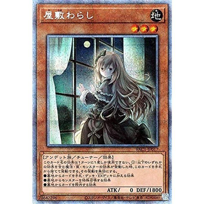 【PSA10】遊戯王　屋敷わらし　絵違い　プリズマ　プリシク　アートコレクション 遊戯王 PSA10 屋敷わらし 絵違い プリズマティックシークレットレア