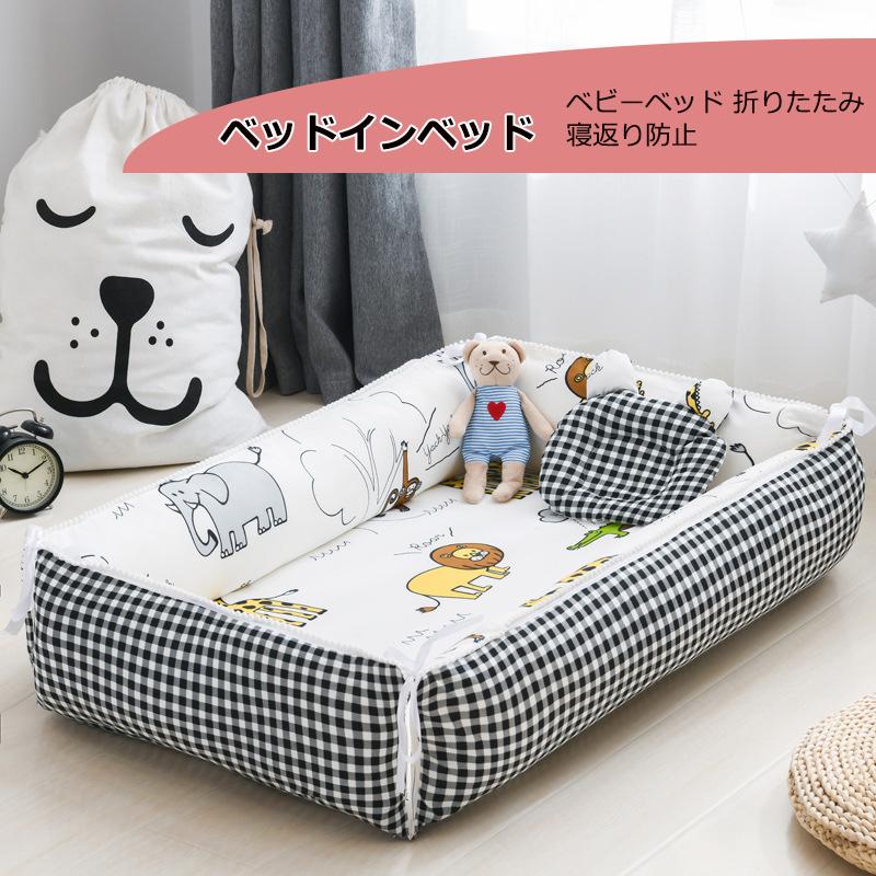 ベッドインベッド ベビーベッド 折りたたみ 寝返り防止 軽量ベビー 新生児 赤ちゃん 乳幼児 ベビー 洗濯可能 持ち運び 軽量 コンパクト ベビー布団 ベビー用布団（Yahoo!・QuestStore2）