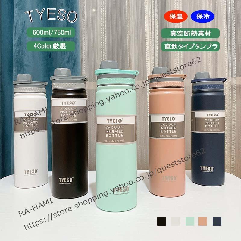 TYESO水筒 タンブラー 真空断熱スポーツボトル 保冷専用 600ml 750ml