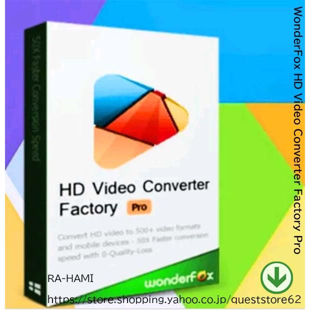 WonderFox HD Video Converter Factory Pro For ダウンロード版 Windows対応 動画音声変換 動画、画像、音楽ソフト コード販売 永続版 WonderFox（Yahoo!・QuestStore2）