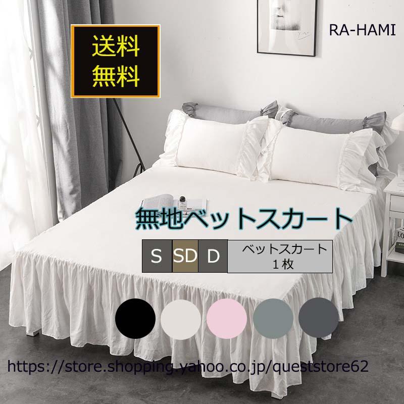 シングル　ベッドスカート　ホワイト ベッドスカート シングル セット ベッドカバー シンプルシングル