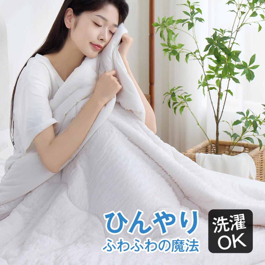 夏用掛け布団 肌掛け布団 夏布団 冷感ケット 丸洗いOK ひんやり 布団
