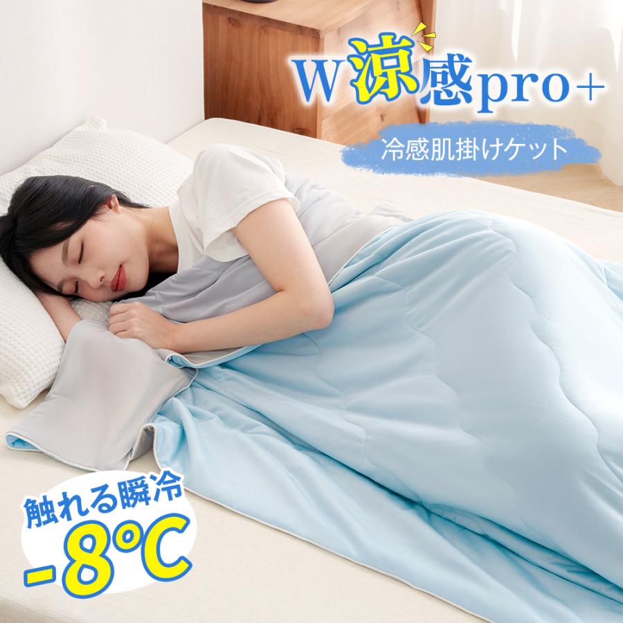 肌掛け布団 冷感 夏布団 掛け布団 両面使える シングル 洗える 冷感ケット クールケット ひんやり 抗菌防臭加工付き 吸湿 通気性 寝汗対策 夏用 春用 140×190cm の商品画像