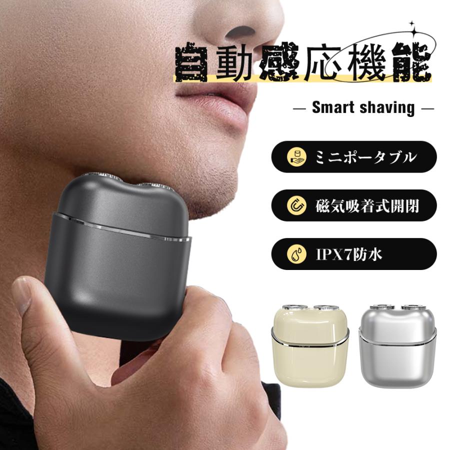 メンズシェーバー 自動感応 髭剃り 電気シェーバー 小型髭剃り ミニシェーバー USB充電式 IPX7防水 旅行 磁気吸着ヘッド 軽量 電気カミソリ ミニ携帯用（Yahoo!・QuestStore6）