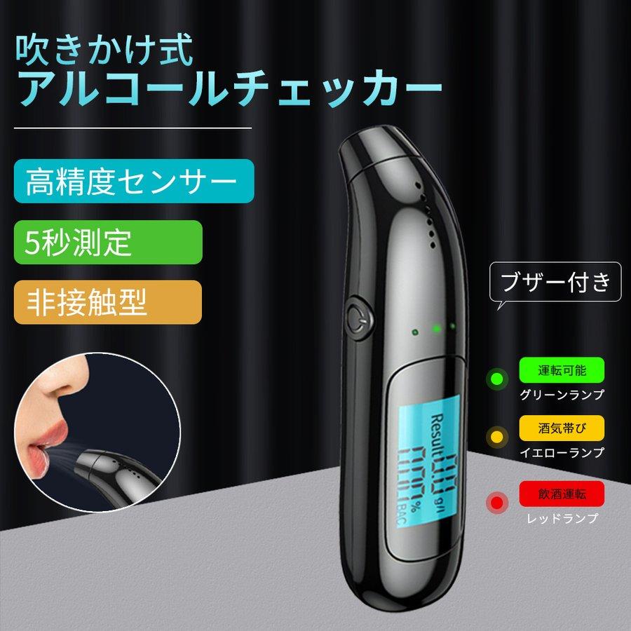 いよいよ人気ブランド アルコールチェッカー アルコール検知器 非接触型 アルコールチェック 10秒息を吹くだけ 高精度 Lcd液晶表示 Usb充電式 飲酒運転防止 携帯用 業務用 黒 Aynaelda Com