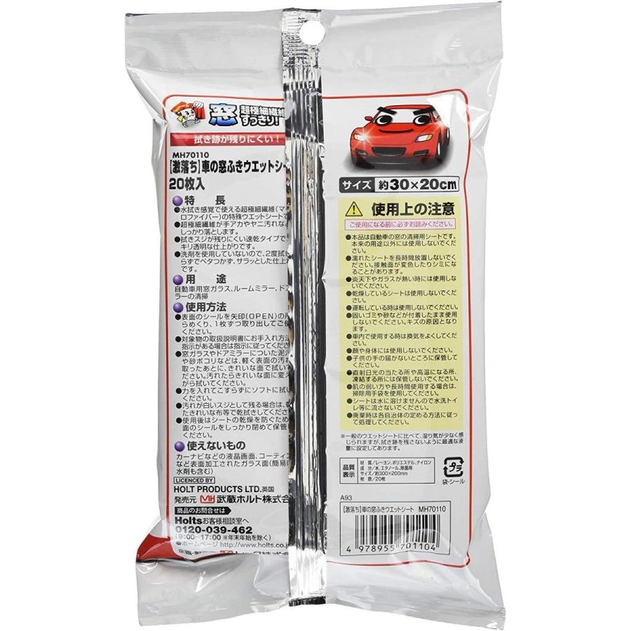 ホルツ 自動車 ウェットシート クルマの 激落ちくん 高額売筋 Holts 枚入 車の窓ふきウェットシート Mh