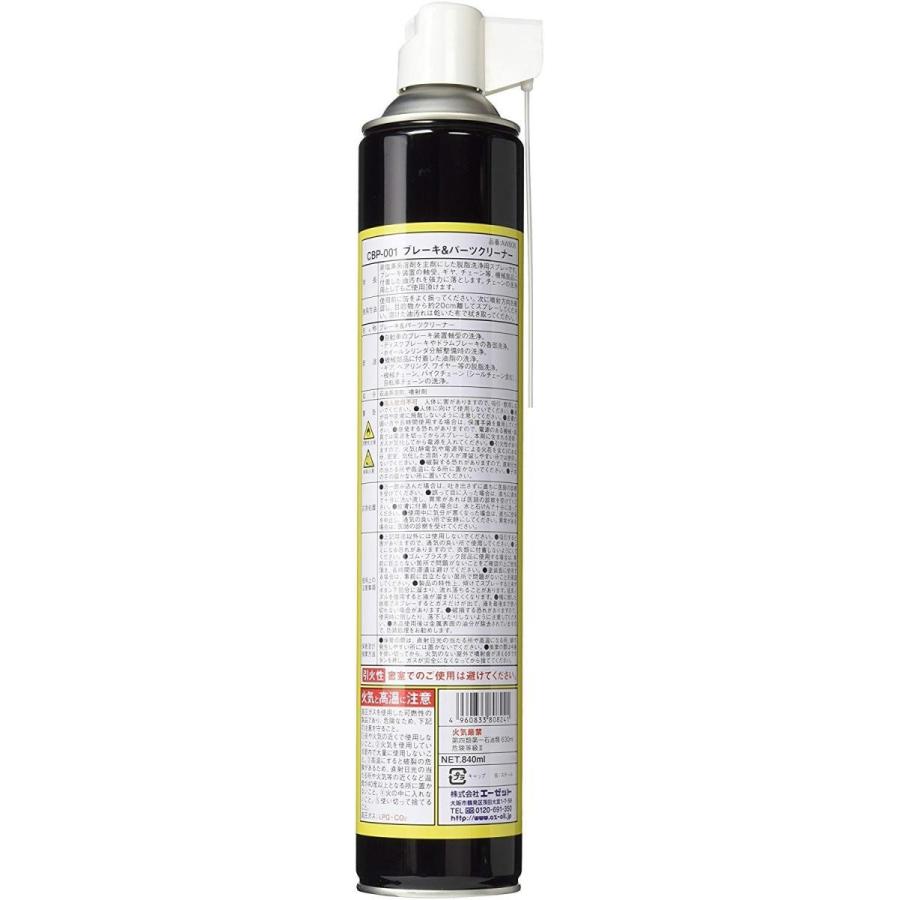 AZ(エーゼット) CBP-001 High Power ブレーキパーツクリーナー 840ml(AW808)×4本 S|queststore|04