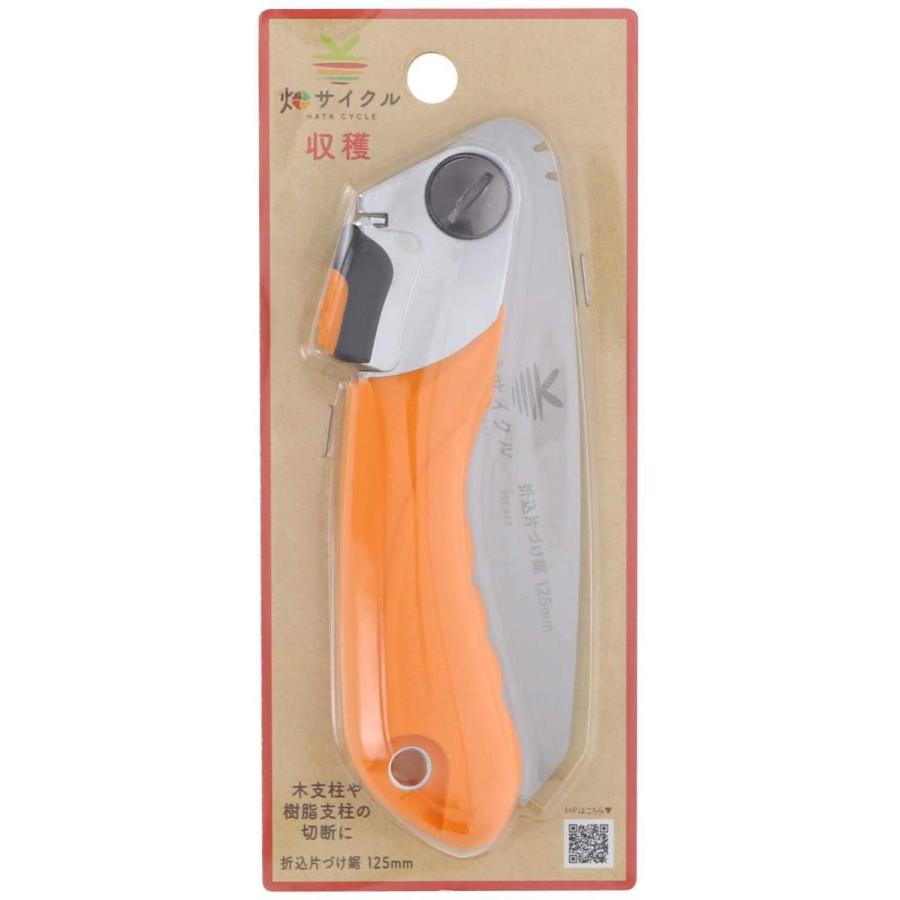 高儀 定番の中古商品 畑サイクル 折込片づけ鋸 125mm