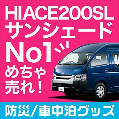 値引きする ハイエース0系 スーパーロング 5型対応 カーテン サンシェード 車中泊 グッズ プライバシーサンシェード リア用 01s A005 ストアクエスト 通販 Yahoo ショッピング 期間限定特価 Www Lequotidien Mr