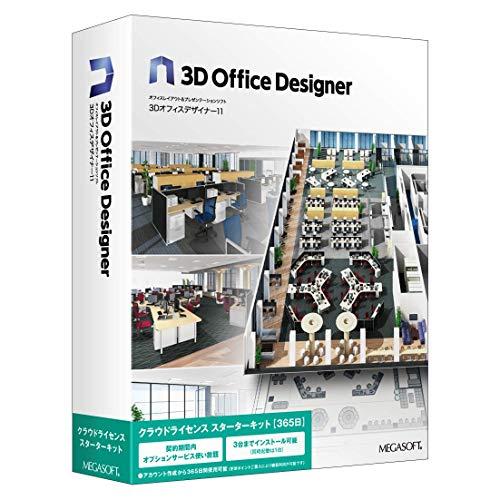3Dオフィスデザイナー11 クラウドライセンス スターターキット(365日) クリップ