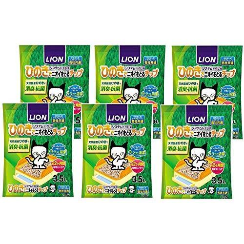 驚きの値段 システムトイレ用 ニオイをとる砂 Lion ライオン ひ ケース販売 3 5l 6袋 ひのきでニオイをとるチップ システムトイレ用 ニオイをとる砂 Lion ライオン トイレ用品 Smssvg Org