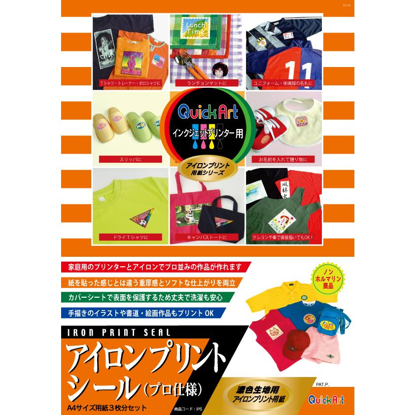 アイロンプリントシール(プロ仕様)A4 : クイックアート - 通販 アイロンプリントシール(プロ仕様)A4 : クイックアート - 通販