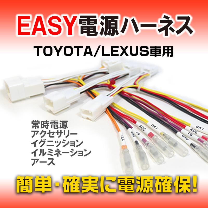 ＥＡＳＹ電源ハーネス-30系アルファード、ヴェルファイア、80系ヴォクシー、ノア、200系ランクル、他 |  | 02