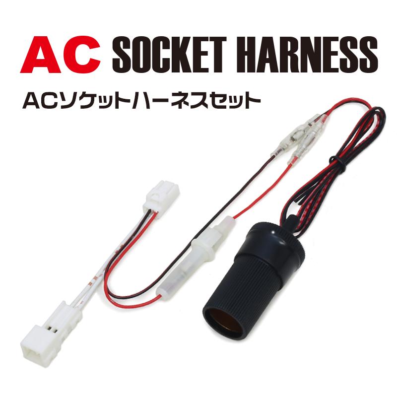 トヨタ・レクサス車のＡＣＣ(アクセサリー)電源　分岐ハーネス　安心ヒューズ付き | 