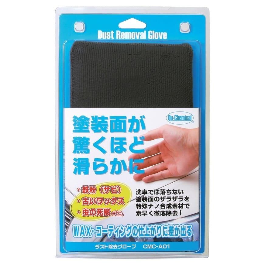 鉄粉・付着物を除去する-ダスト除去グローブ |  | 01