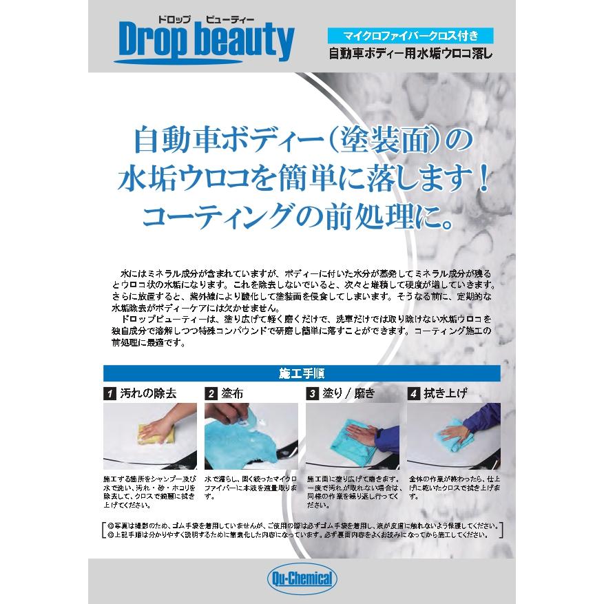 車の水垢ウロコ取りボディー(塗装面)専用-ドロップビューティー100ml |  | 01