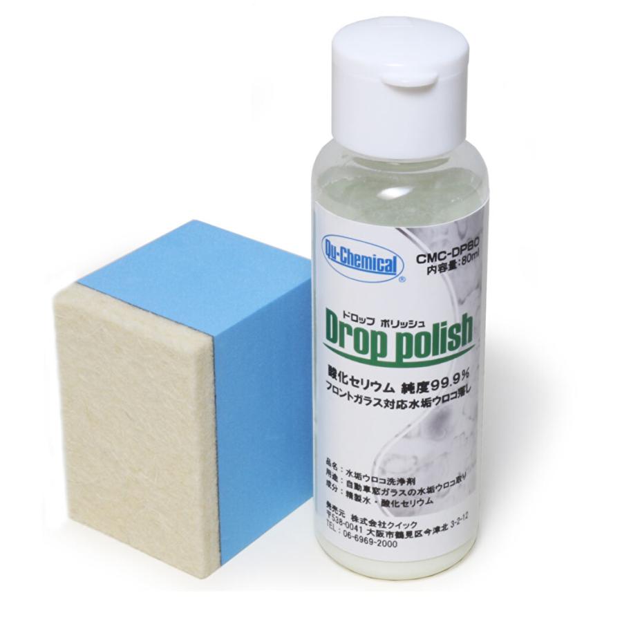 車のフロントガラス用　水垢ウロコ落とし　専用スポンジ付き-ドロップポリッシュ | 