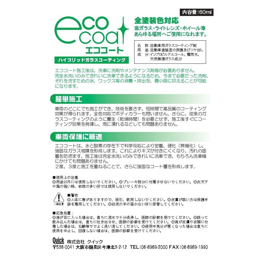 疎水性ガラスコーティング 車のボディーに深い艶をもたらす-エココート |  | 06