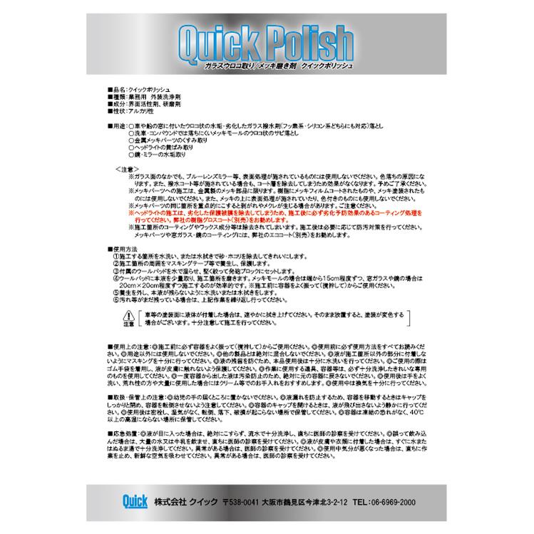 車の水垢ウロコ取り(専用スポンジ付き)-クイックポリッシュ20ｍｌ |  | 02