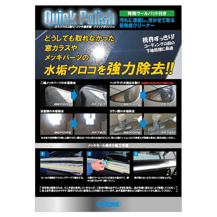 車の水垢ウロコ取り(専用スポンジ付き)-クイックポリッシュ100ｍｌ |  | 01