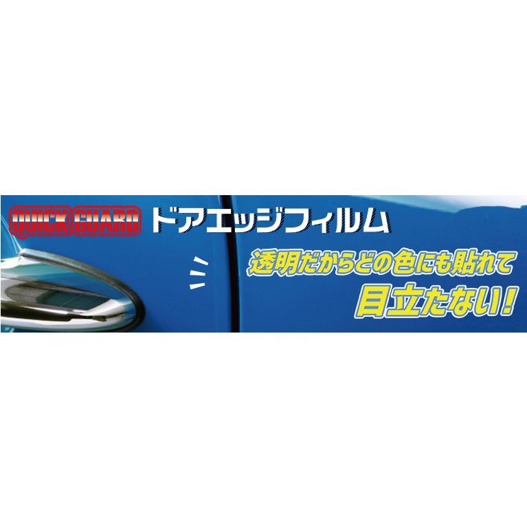 カローラ　ドアエッジフィルム　フロントリアセット　1台分 |  | 03