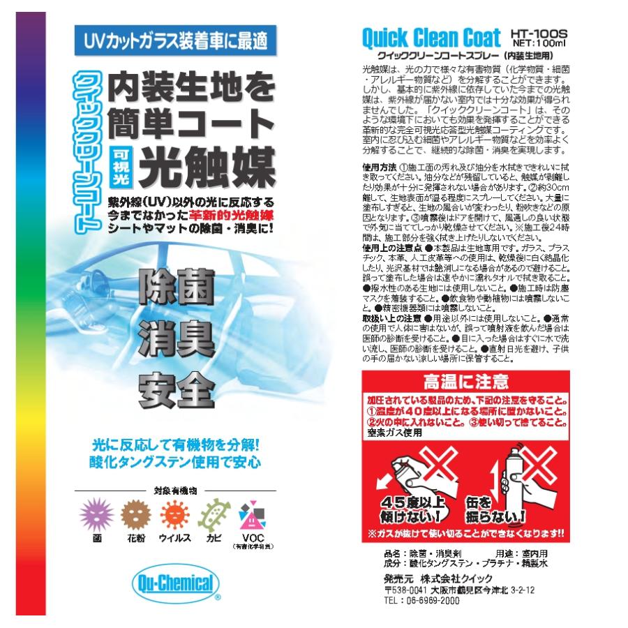 可視光応答型光触媒コーティング　車の除菌・消臭 |  | 04