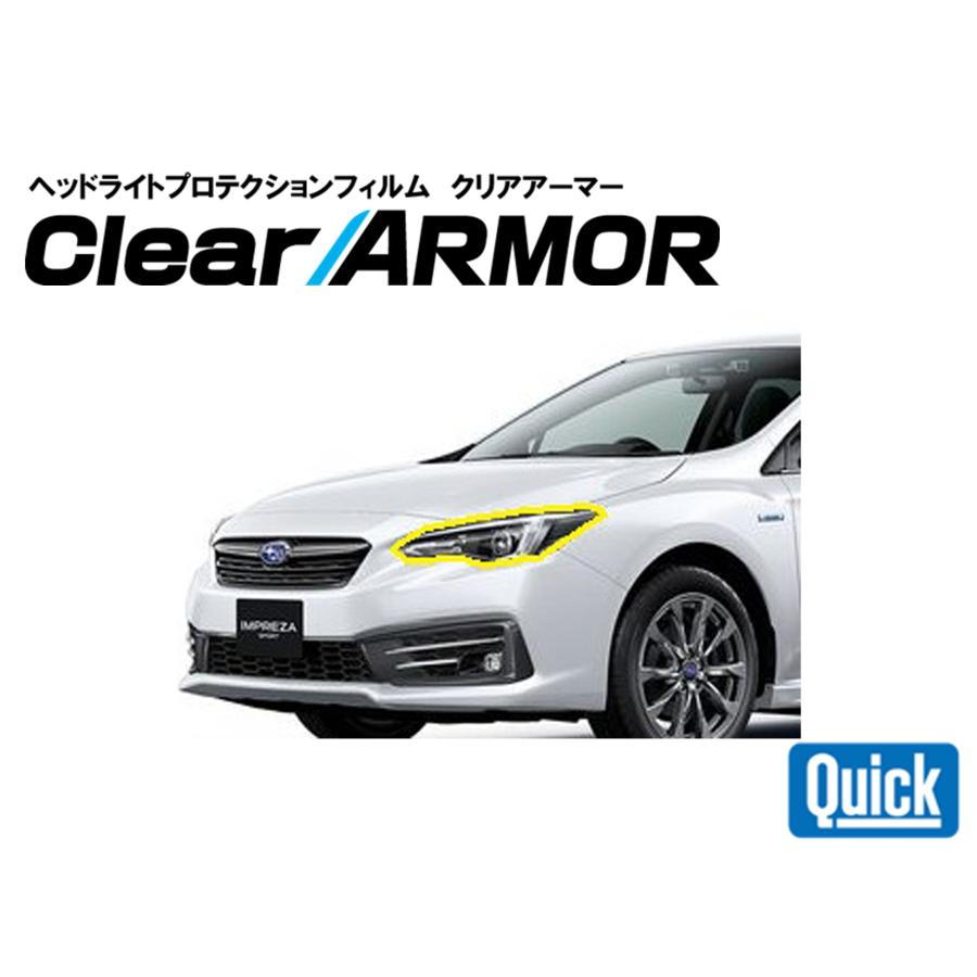 SUBARU（スバル）　インプレッサ　GT/GK　ヘッドライト専用プロテクションフィルム　CLEAR ARMOR | 