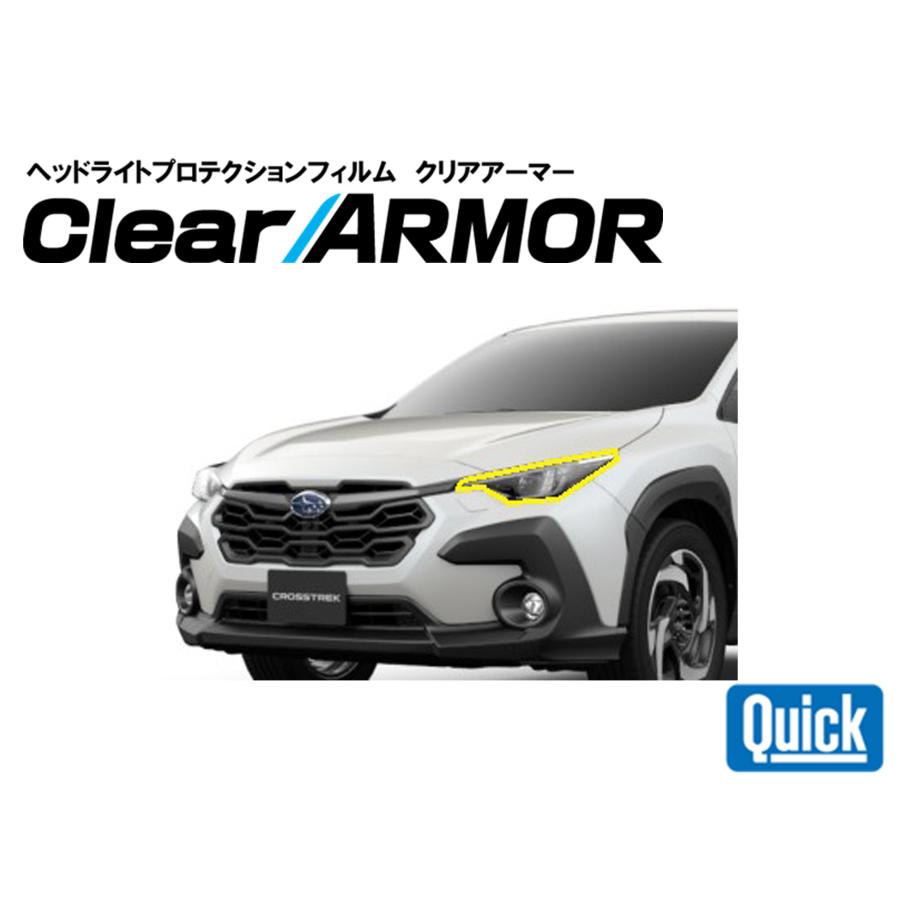 SUBARU（スバル）　クロストレック　GU　ヘッドライト専用プロテクションフィルム　CLEAR ARMOR | 