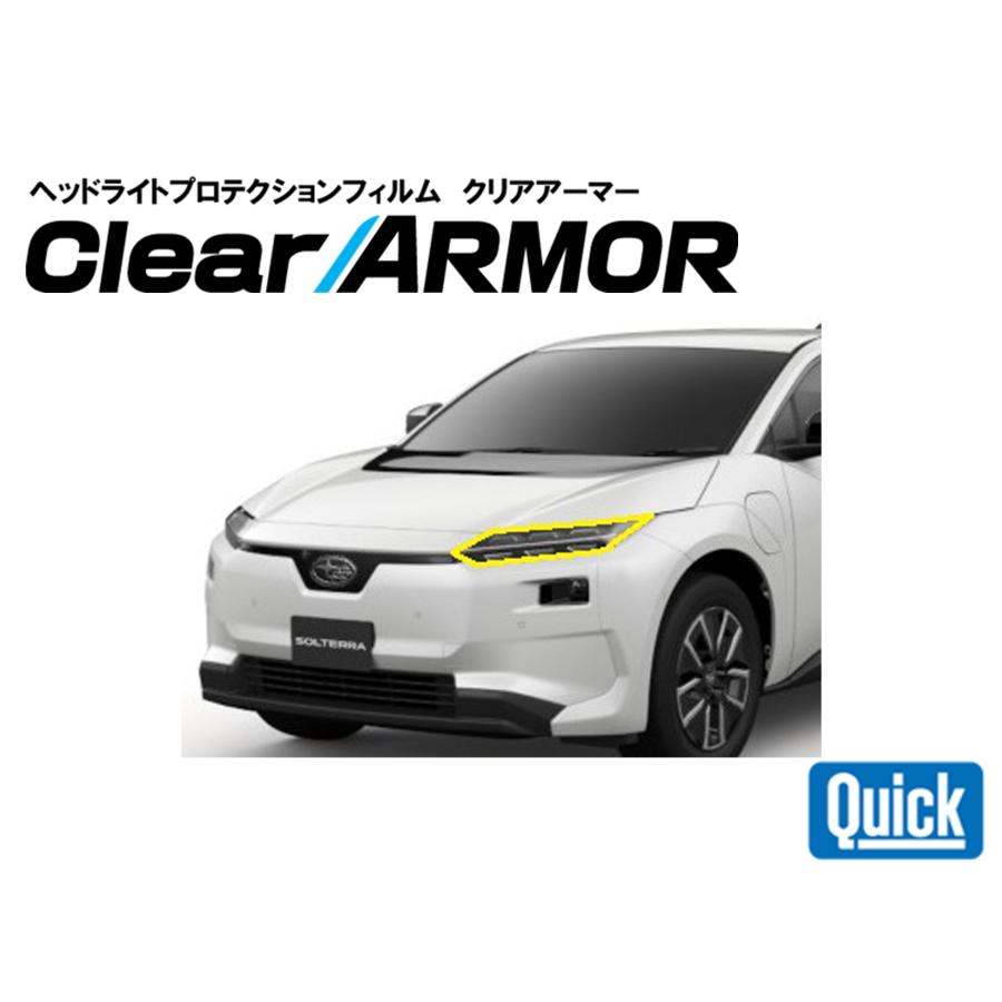 SUBARU（スバル）　ソルテラ　XEAM1#X/YEAM15X　ヘッドライト専用プロテクションフィルム　CLEAR ARMOR | 