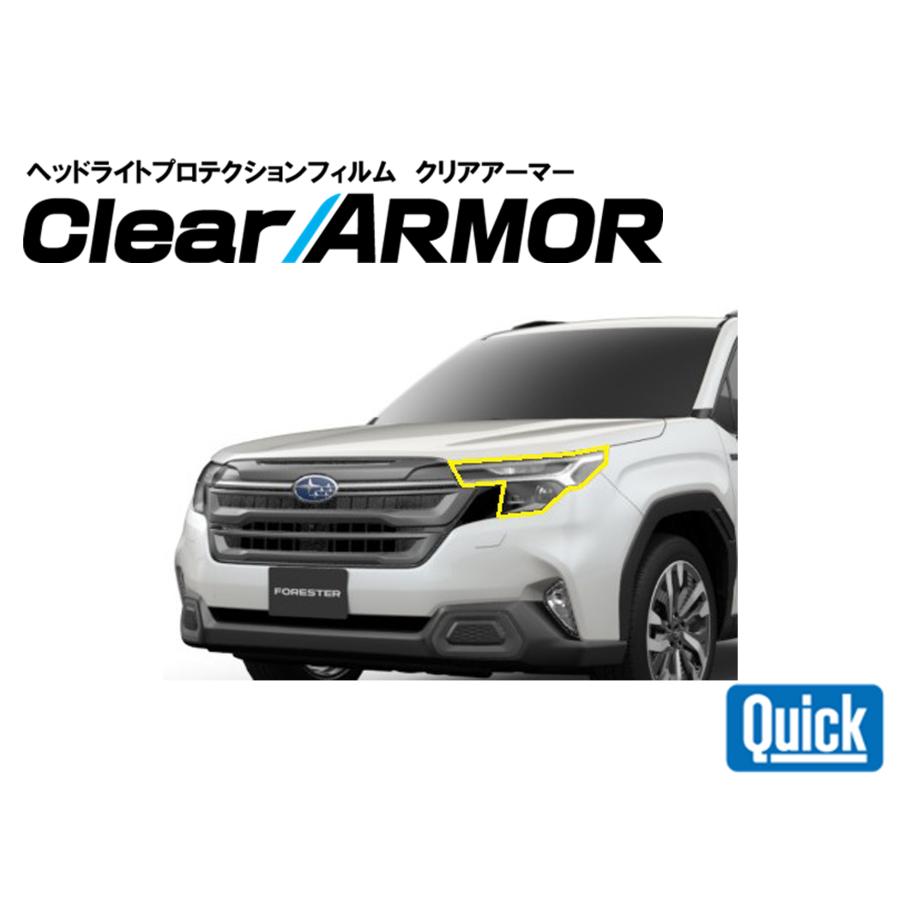SUBARU（スバル）　フォレスター　ヘッドライト専用プロテクションフィルム　CLEAR ARMOR | 