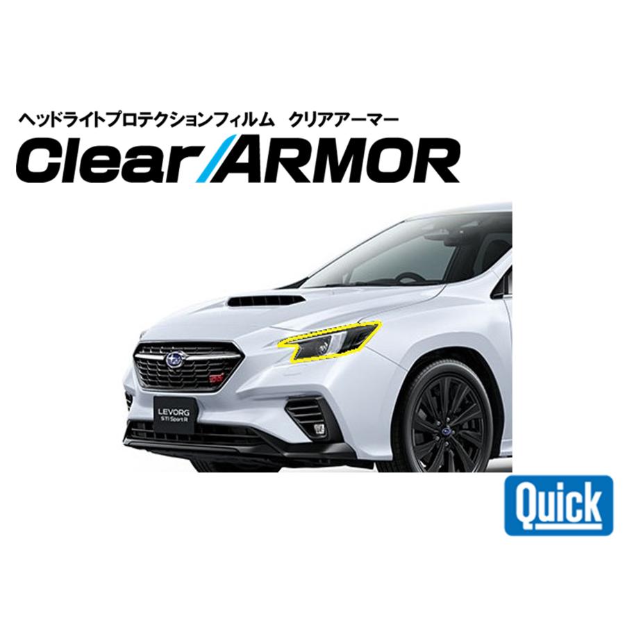 SUBARU（スバル）　レヴォーグ　VN　ヘッドライト専用プロテクションフィルム　CLEAR ARMOR | 