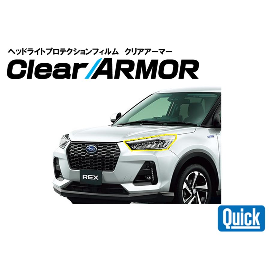 SUBARU（スバル）　レックス　A201/202/210F　ヘッドライト専用プロテクションフィルム　CLEAR ARMOR | 