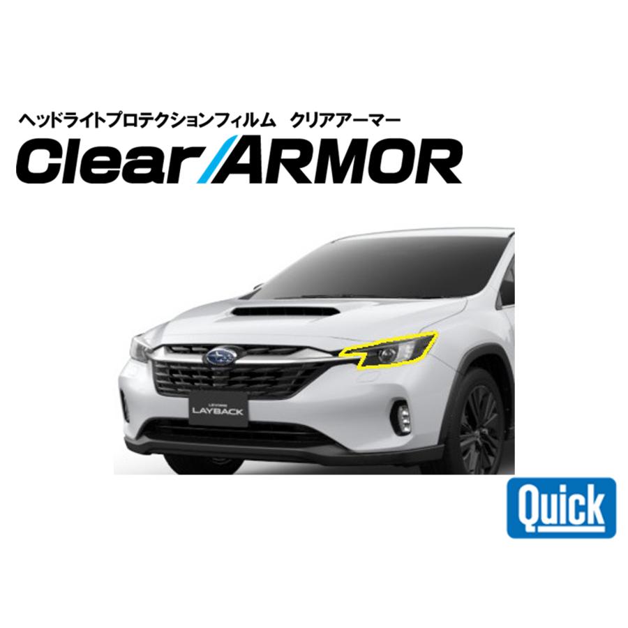 SUBARU（スバル）　レヴォーグ　レイバック　VN　ヘッドライト専用プロテクションフィルム　CLEAR ARMOR | 
