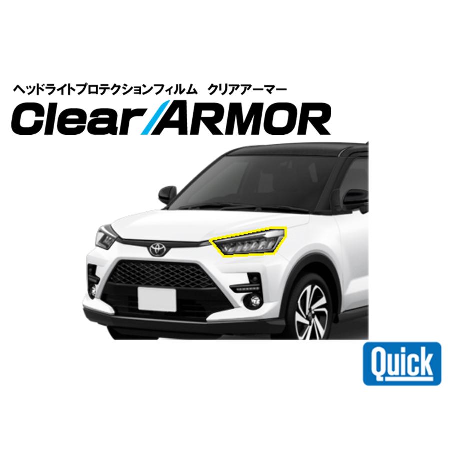 TOYOTA（トヨタ）ライズ　ヘッドライト専用プロテクションフィルム　CLEAR ARMOR | 