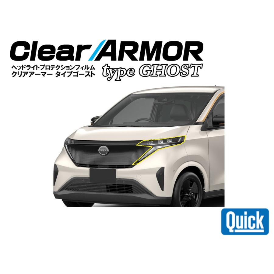 NISSAN（日産/ニッサン）サクラ 　CLEAR ARMOR  TYPE GHOST  ヘッドライト専用プロテクションフィルム | 
