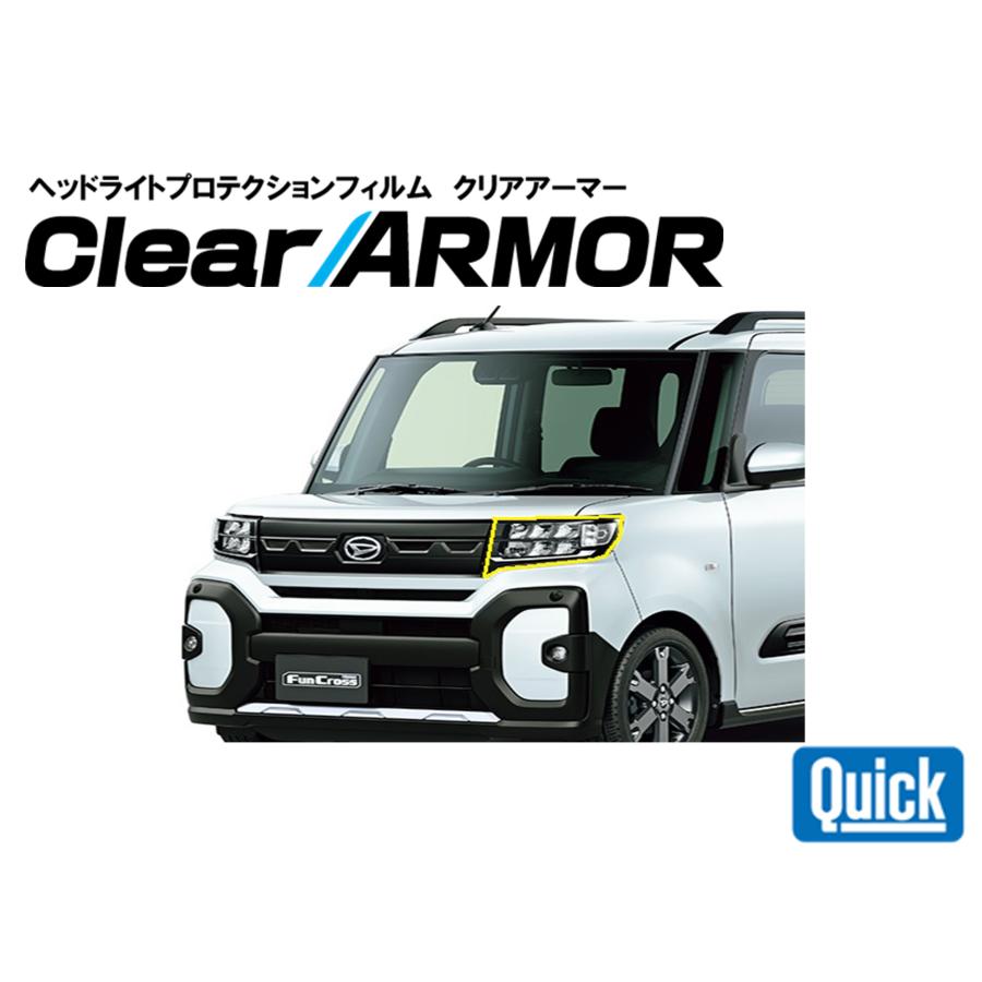 DAIHATSU（ダイハツ）タントファンクロス　Tanto　Fun　Cross　ヘッドライト専用プロテクションフィルム　CLEAR ARMOR | 
