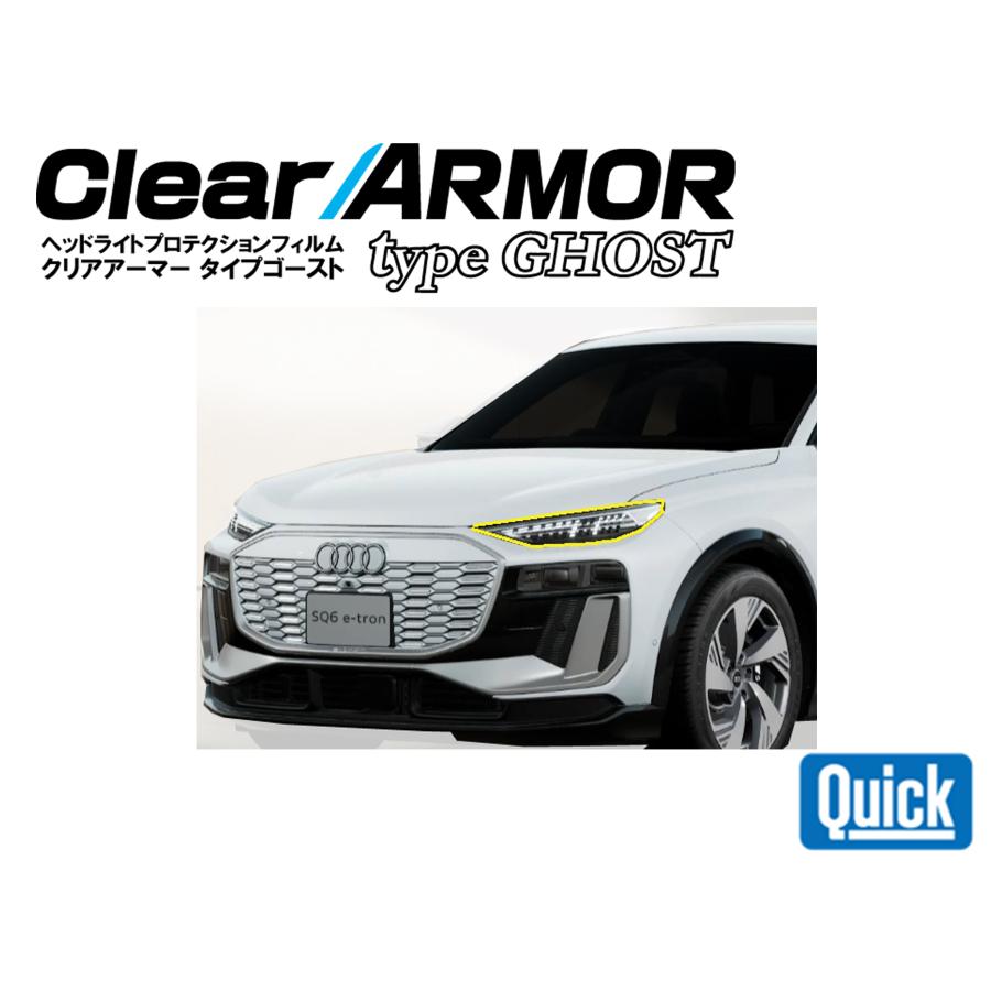 Audi（アウディ）Q6 e-tron　CLEAR ARMOR  TYPE GHOST  ヘッドライト専用プロテクションフィルム | 