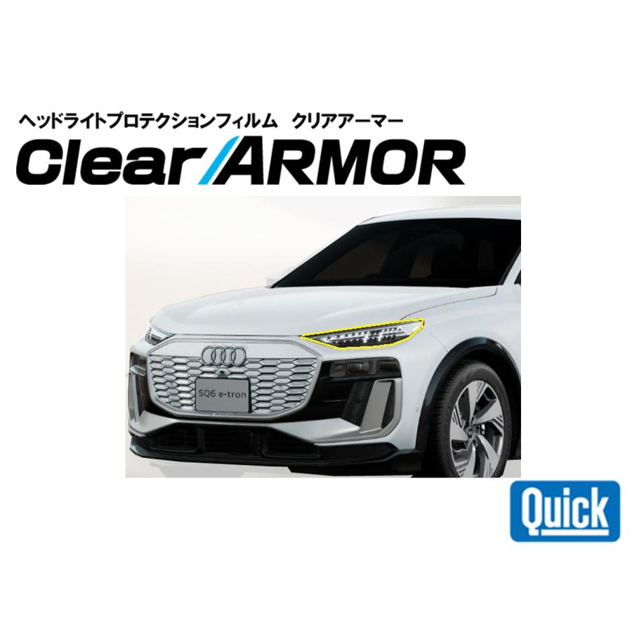 Audi（アウディ）Q4 e-tron　ヘッドライト専用プロテクションフィルム　CLEAR ARMOR | 